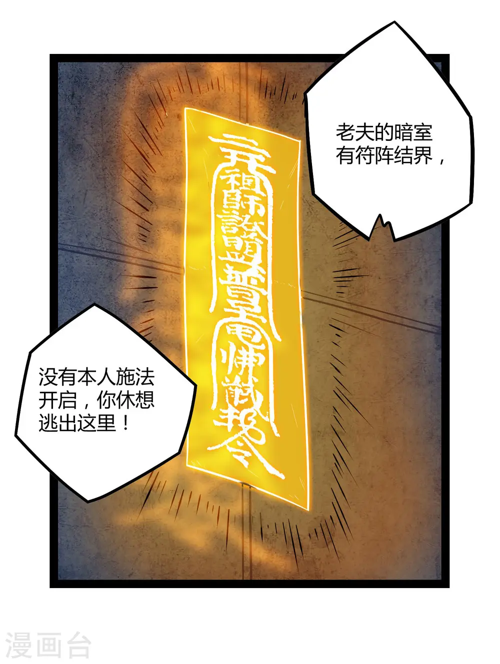 第44话 这样都不死？！ 第6页