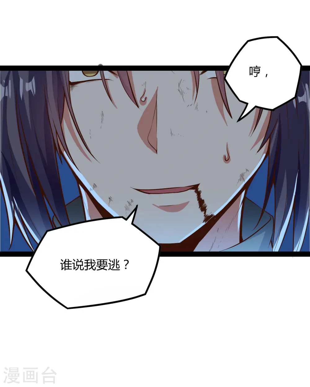 第44话 这样都不死？！ 第7页