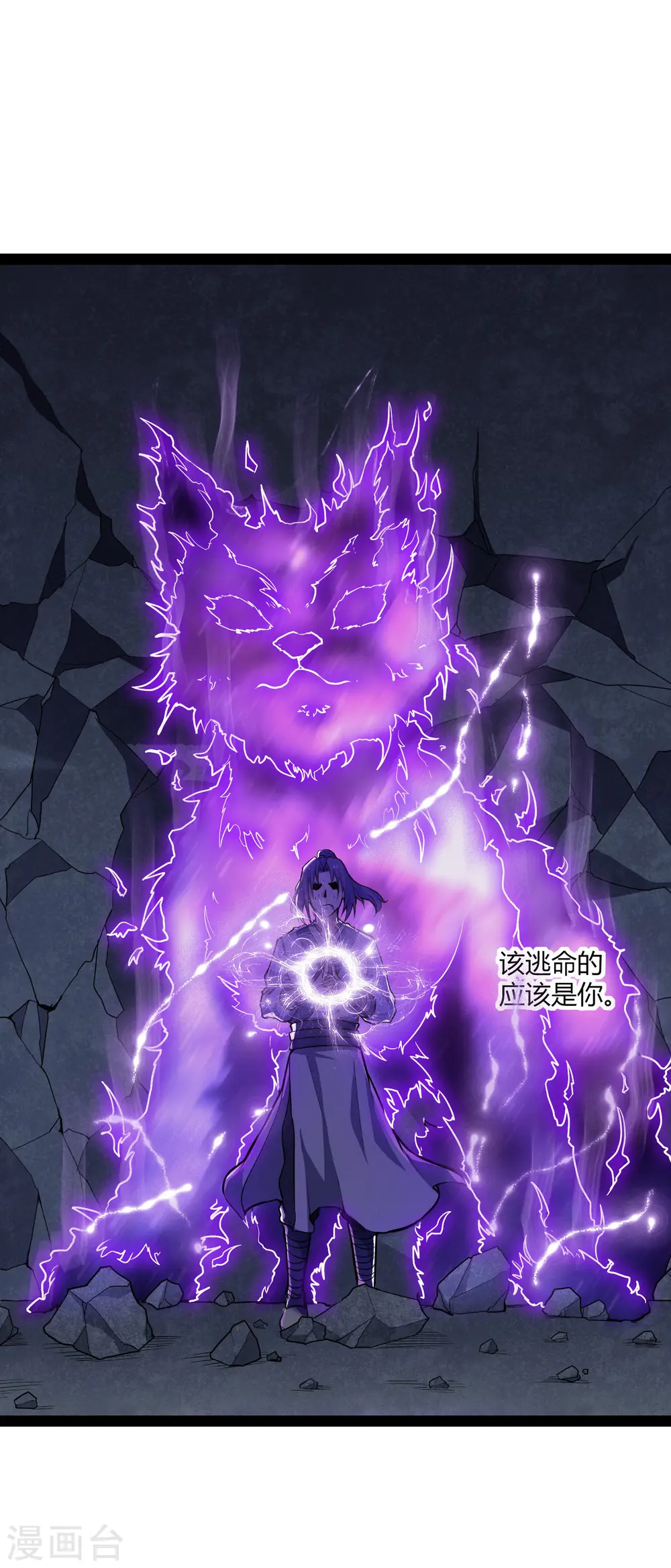 第44话 这样都不死？！ 第9页