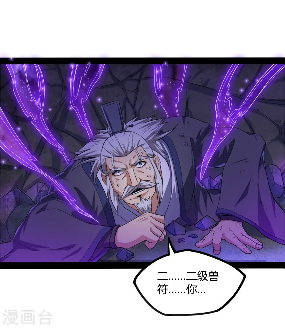 第44话 这样都不死？！ 第19页