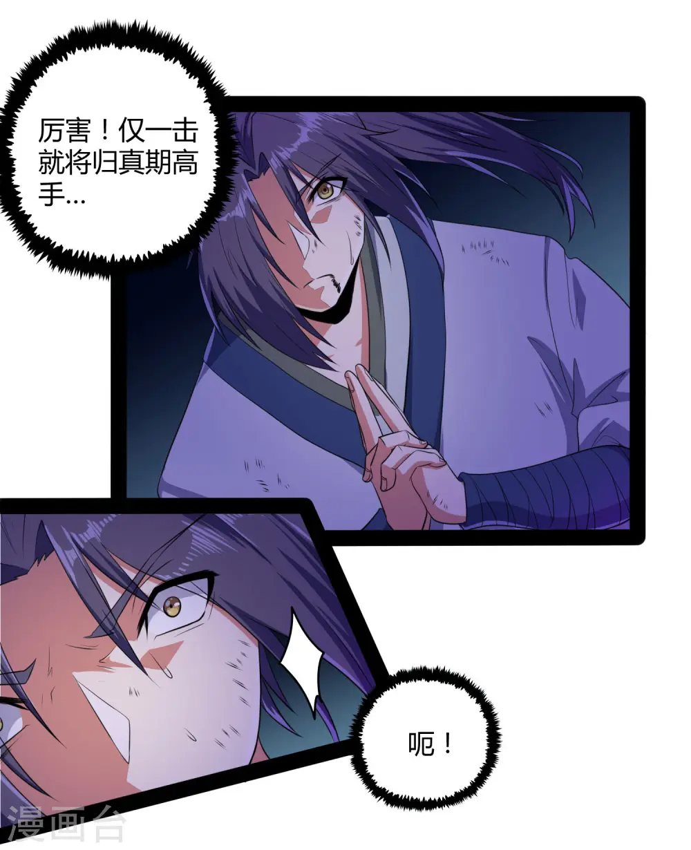 第44话 这样都不死？！ 第20页