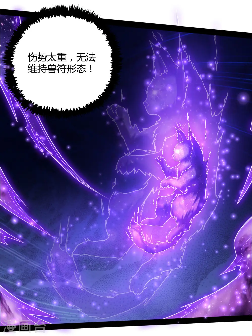 第44话 这样都不死？！ 第21页