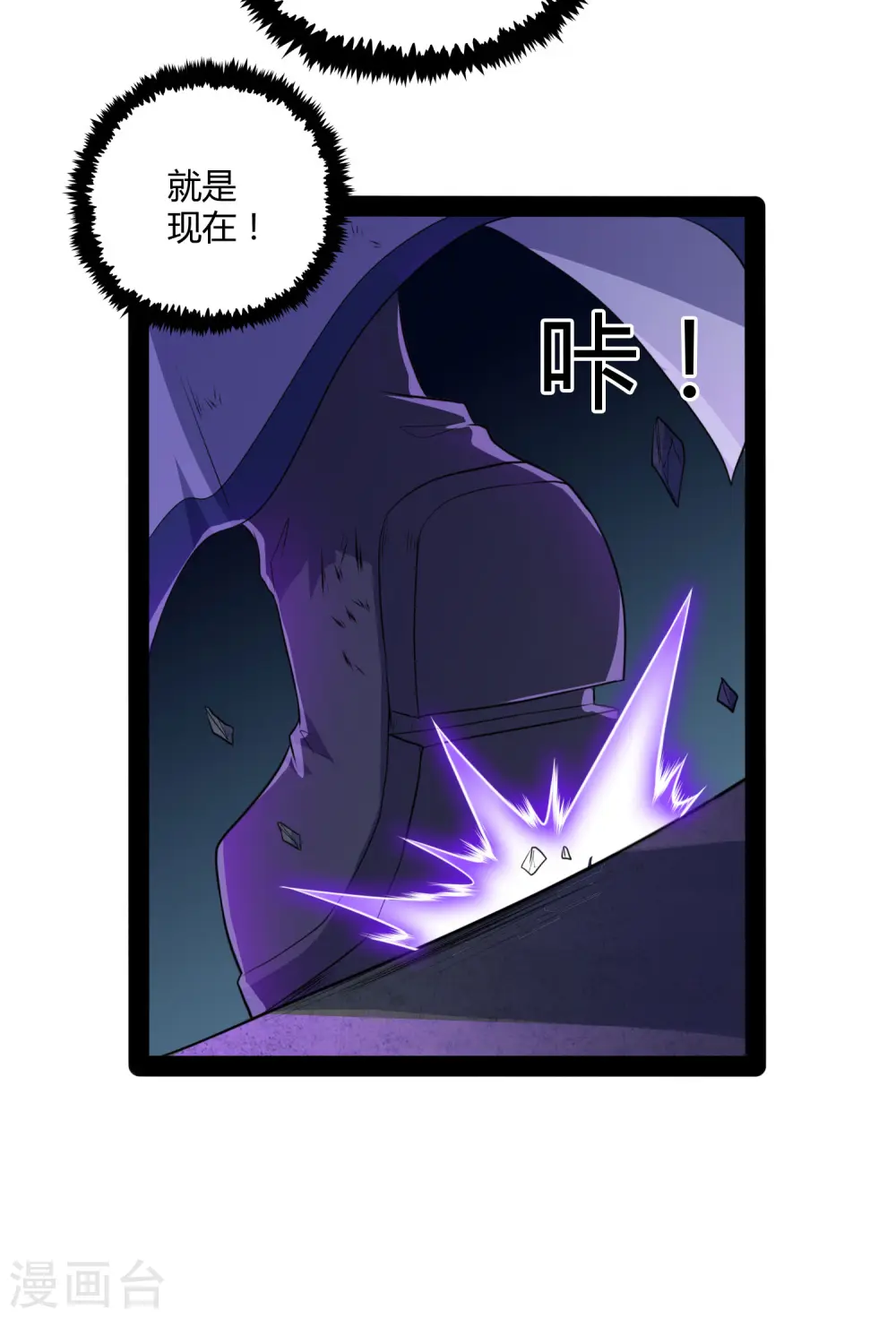 第44话 这样都不死？！ 第23页