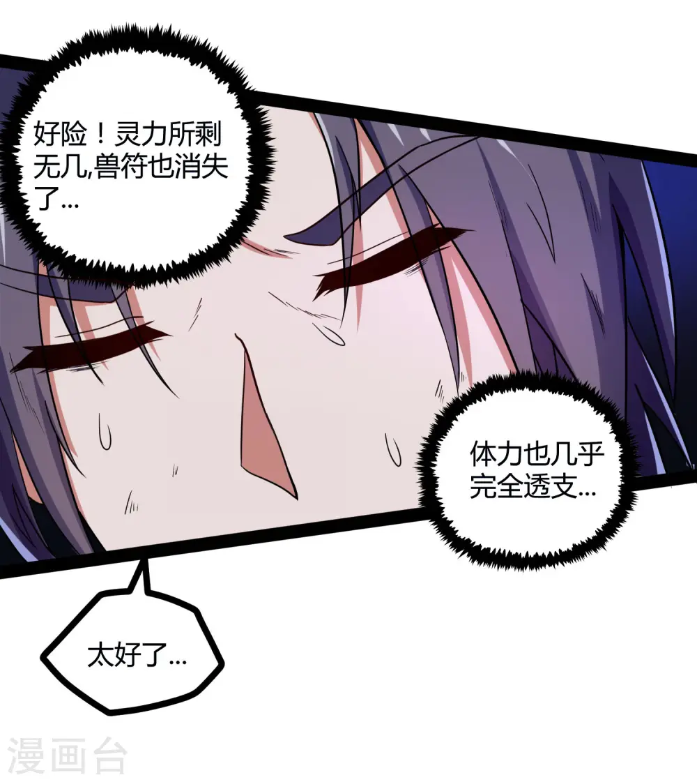 第44话 这样都不死？！ 第30页