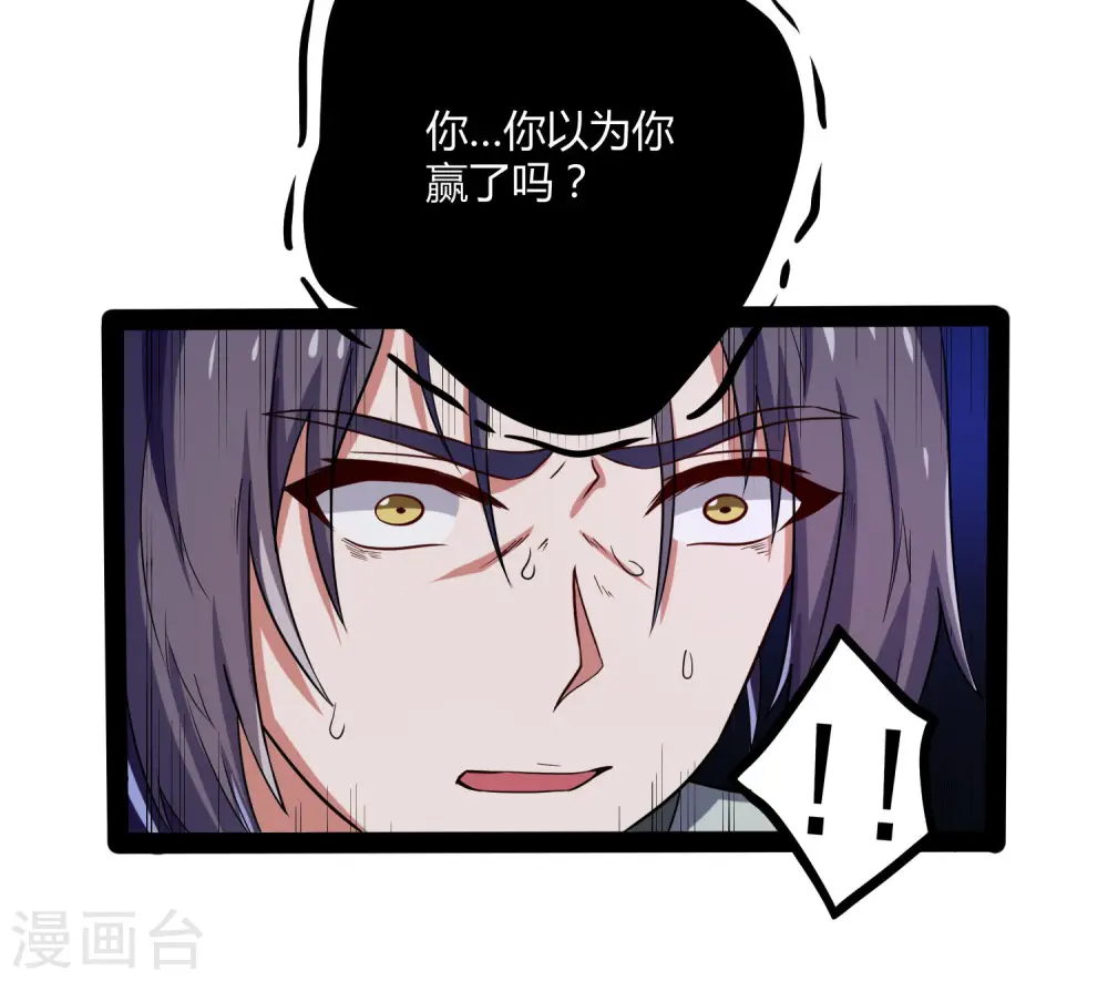 第44话 这样都不死？！ 第32页