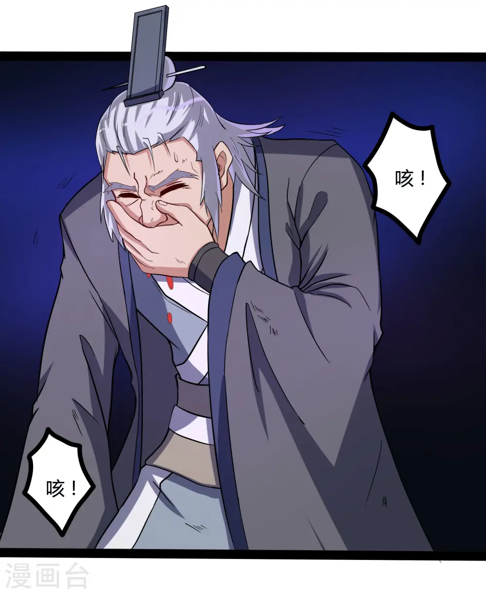 第44话 这样都不死？！ 第33页