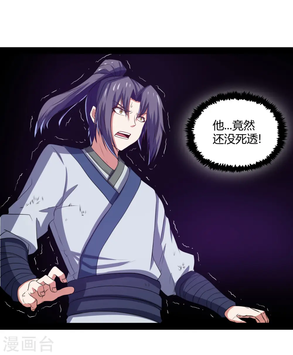 第44话 这样都不死？！ 第34页