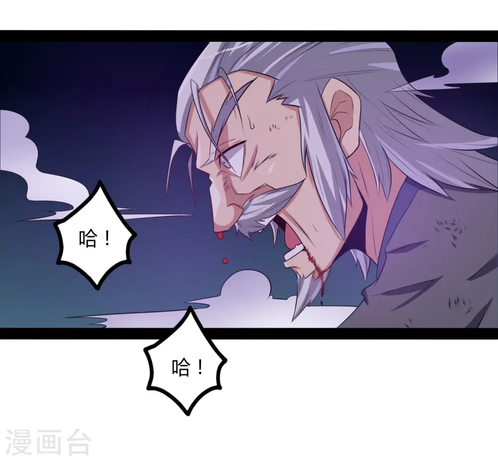 第44话 这样都不死？！ 第35页