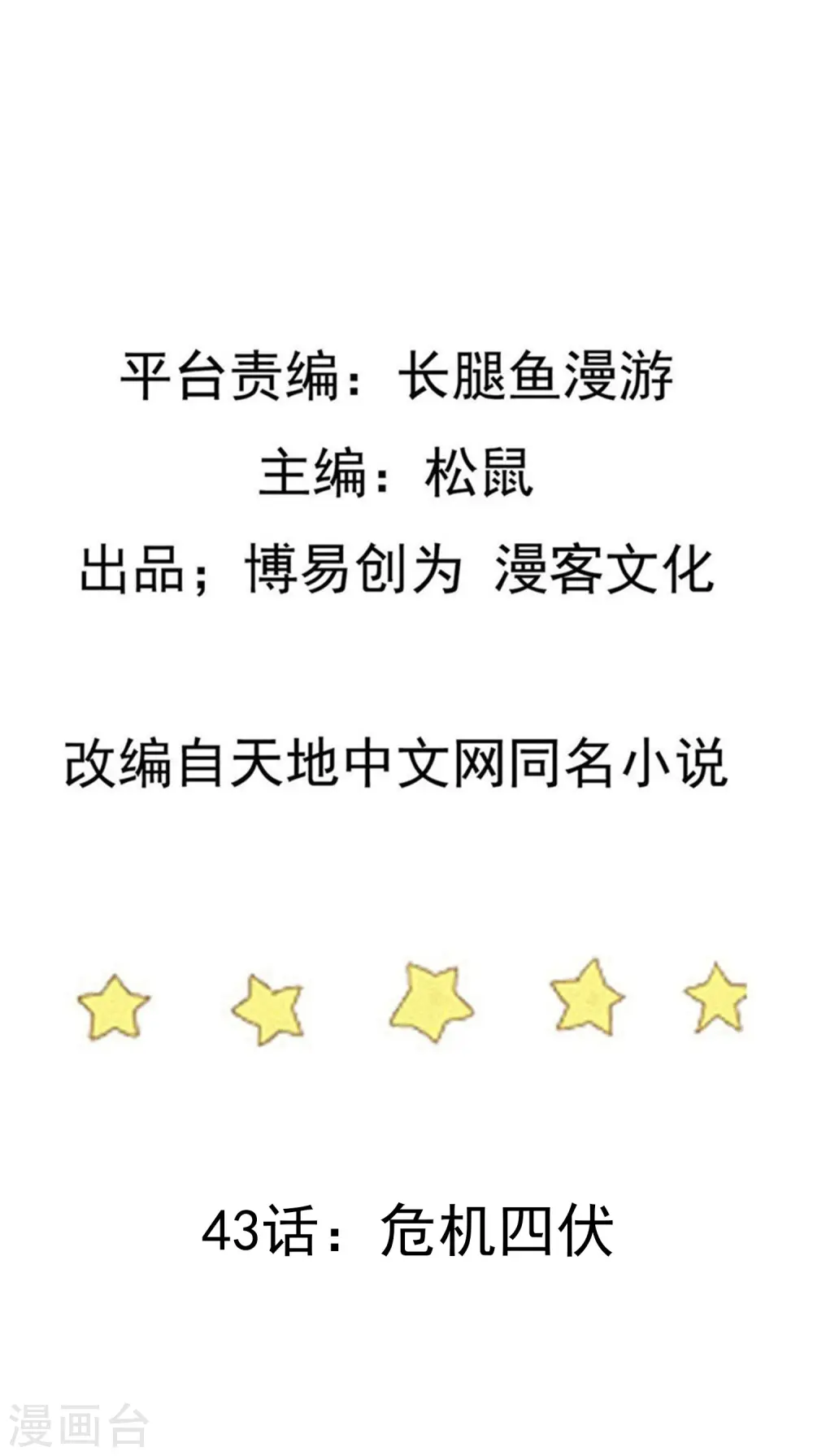 第43话 危机四伏 第2页