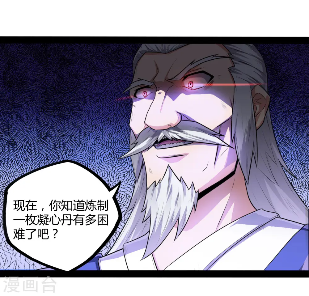 第43话 危机四伏 第3页