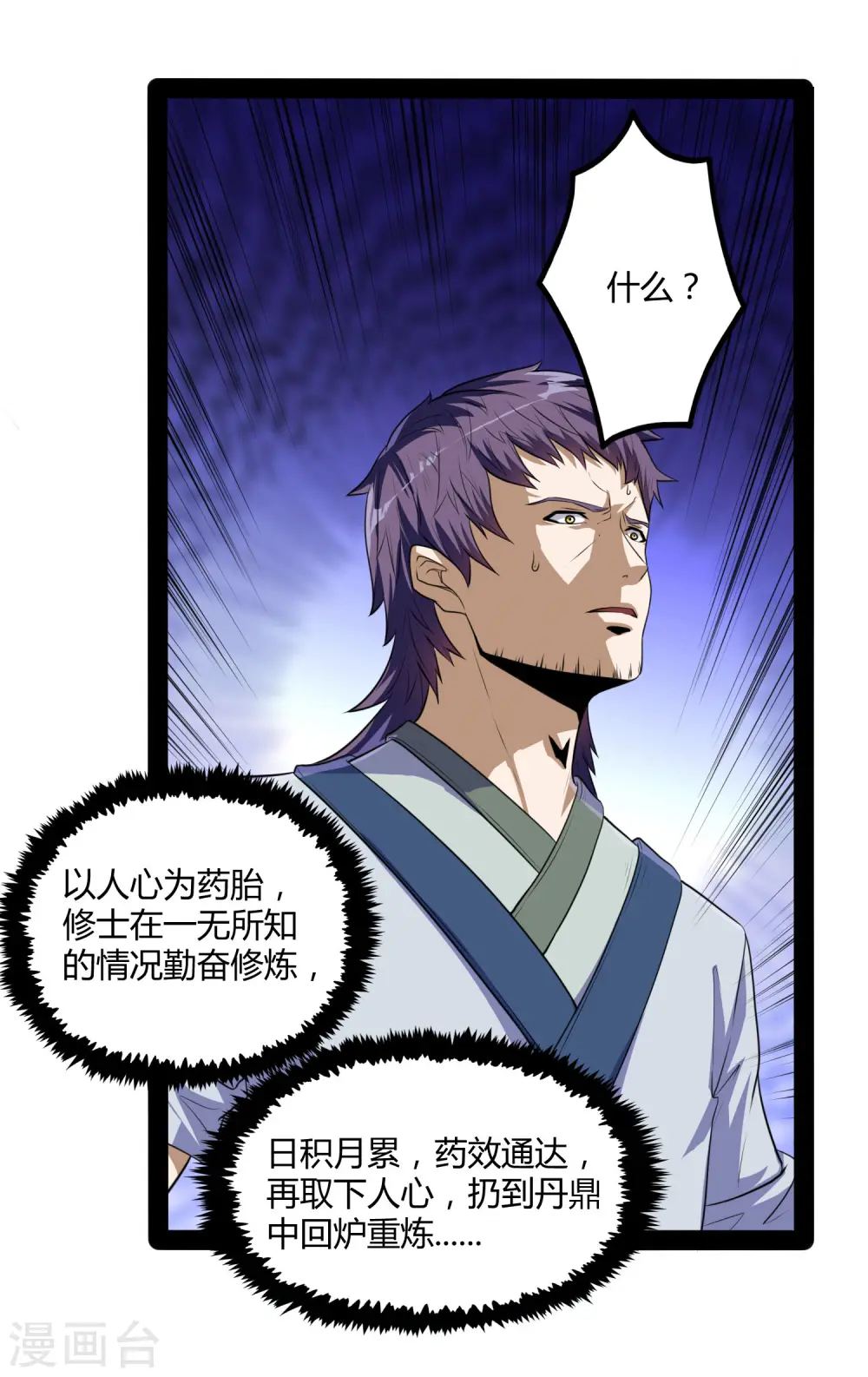 第43话 危机四伏 第4页