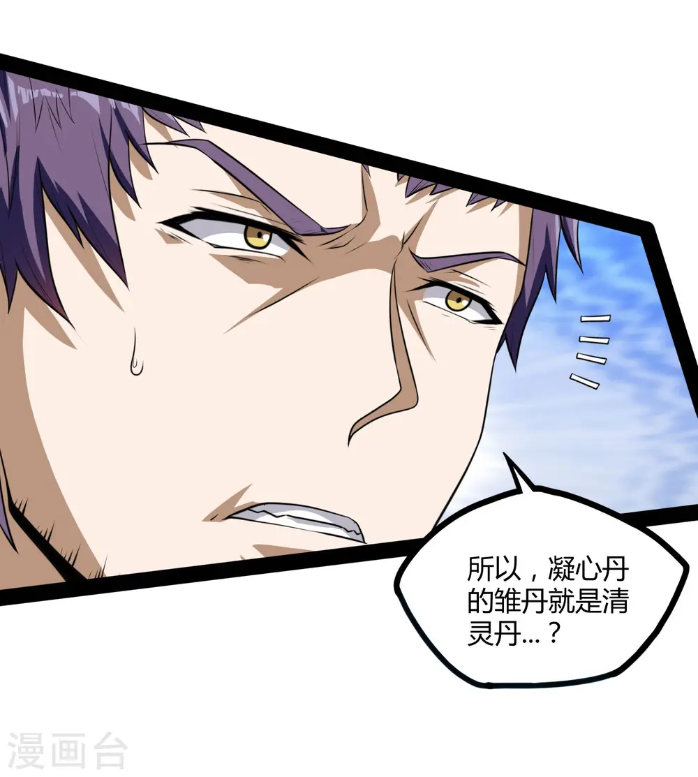 第43话 危机四伏 第5页