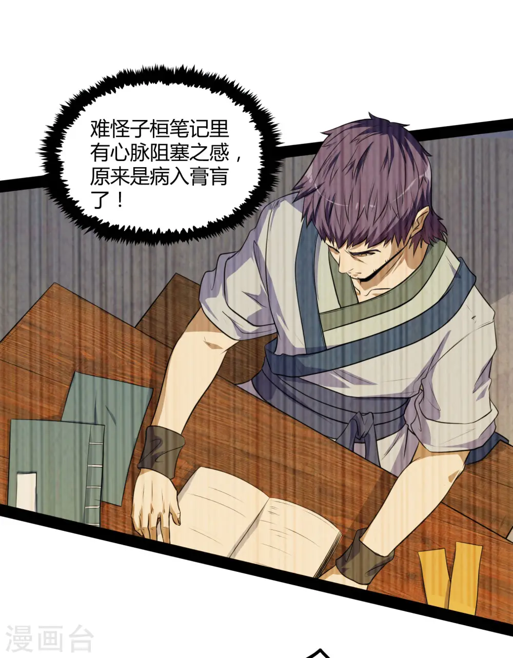 第43话 危机四伏 第6页