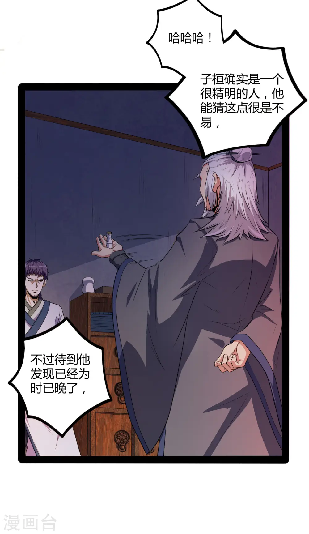 第43话 危机四伏 第7页