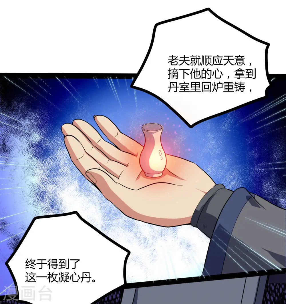 第43话 危机四伏 第8页