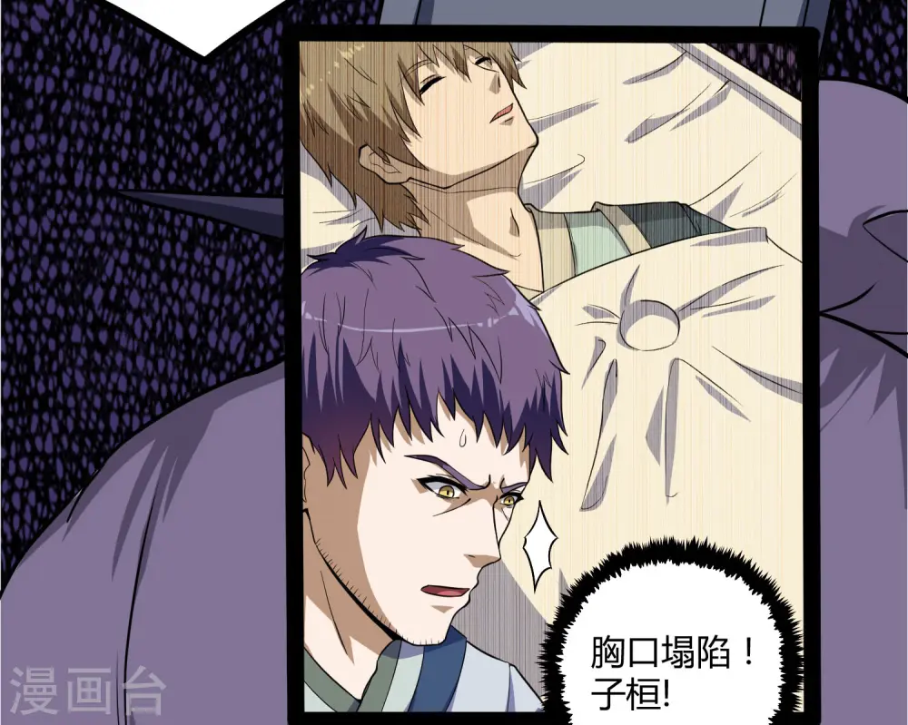第43话 危机四伏 第9页