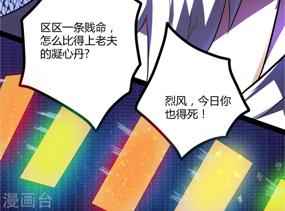 第43话 危机四伏 第11页