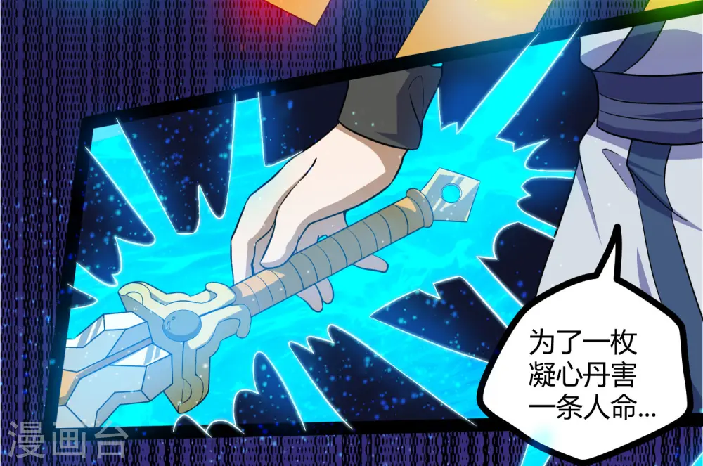 第43话 危机四伏 第12页
