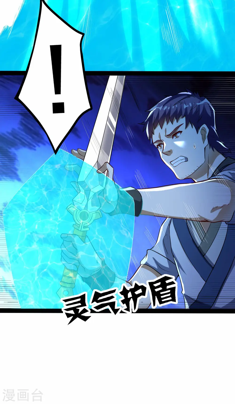 第43话 危机四伏 第17页