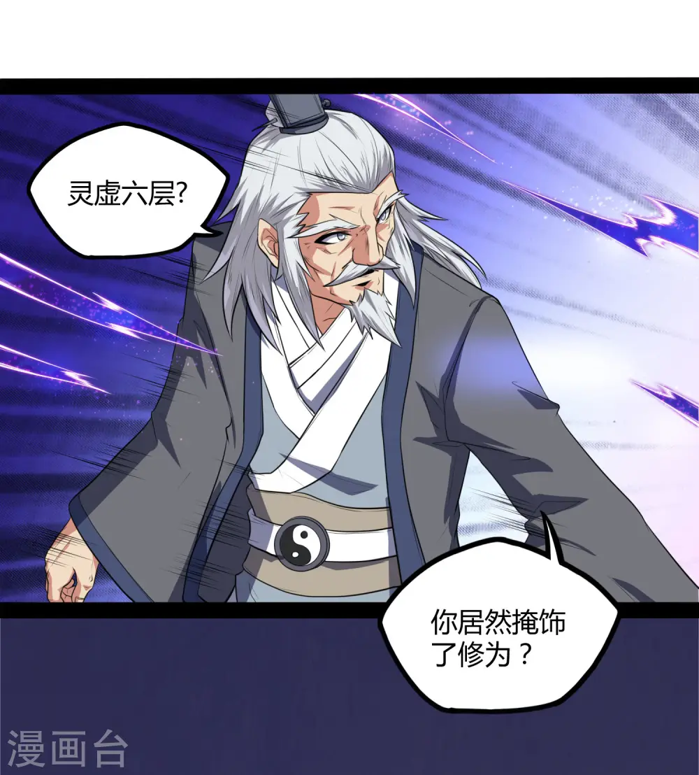 第43话 危机四伏 第20页