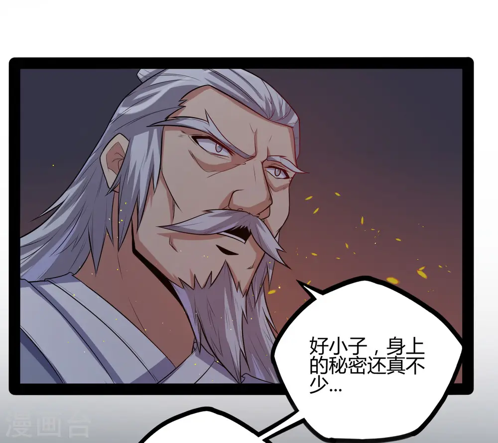 第43话 危机四伏 第23页