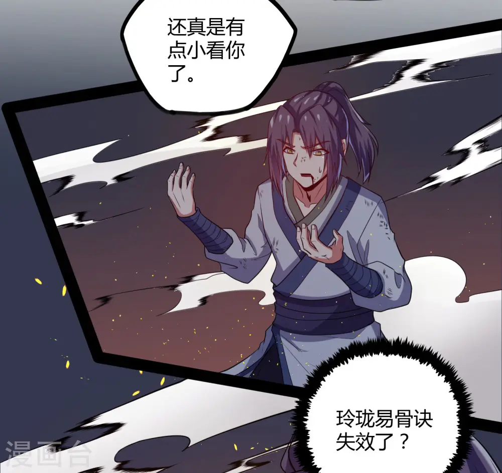 第43话 危机四伏 第24页