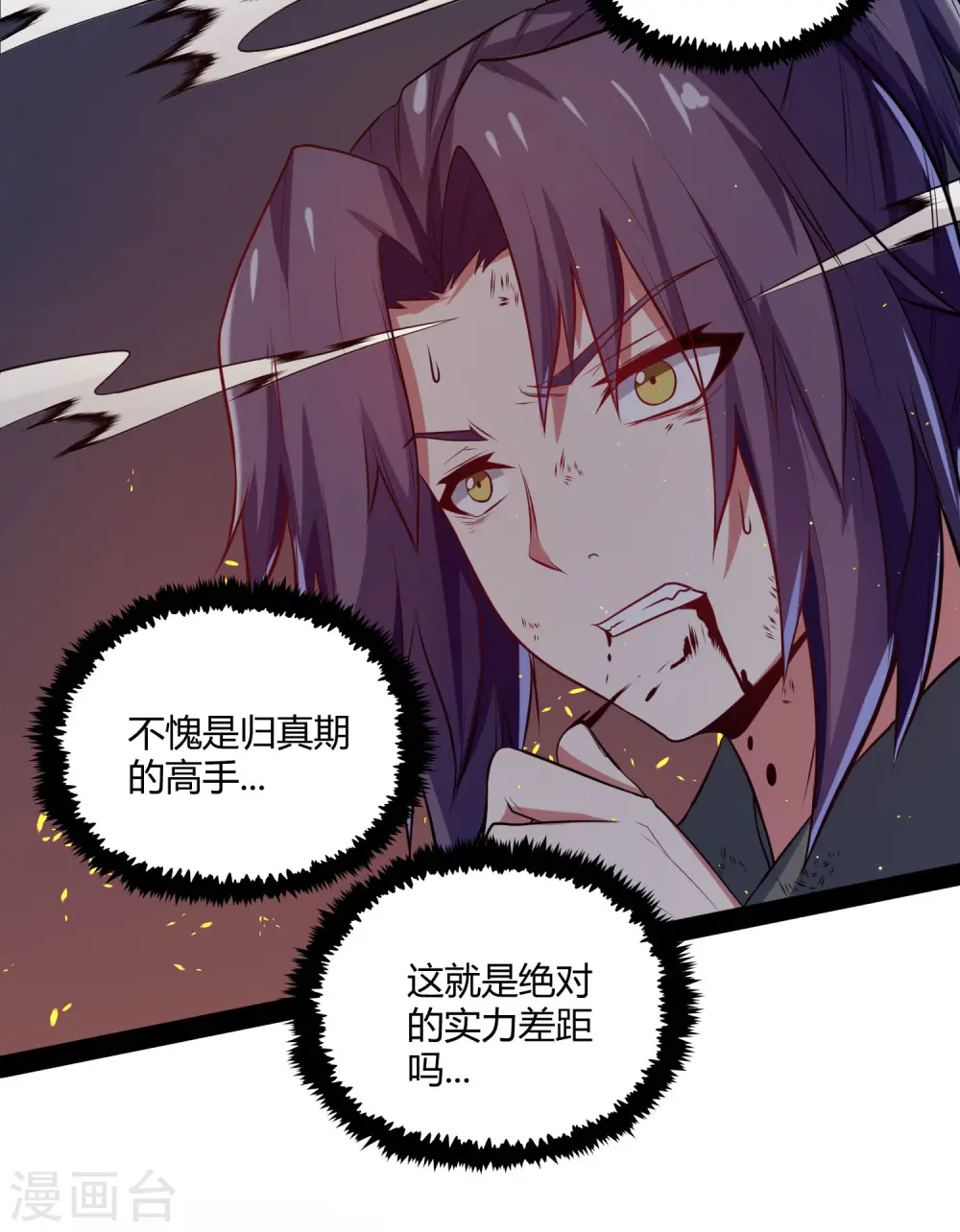 第43话 危机四伏 第25页