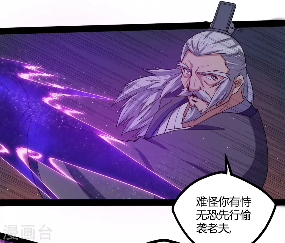 第43话 危机四伏 第26页