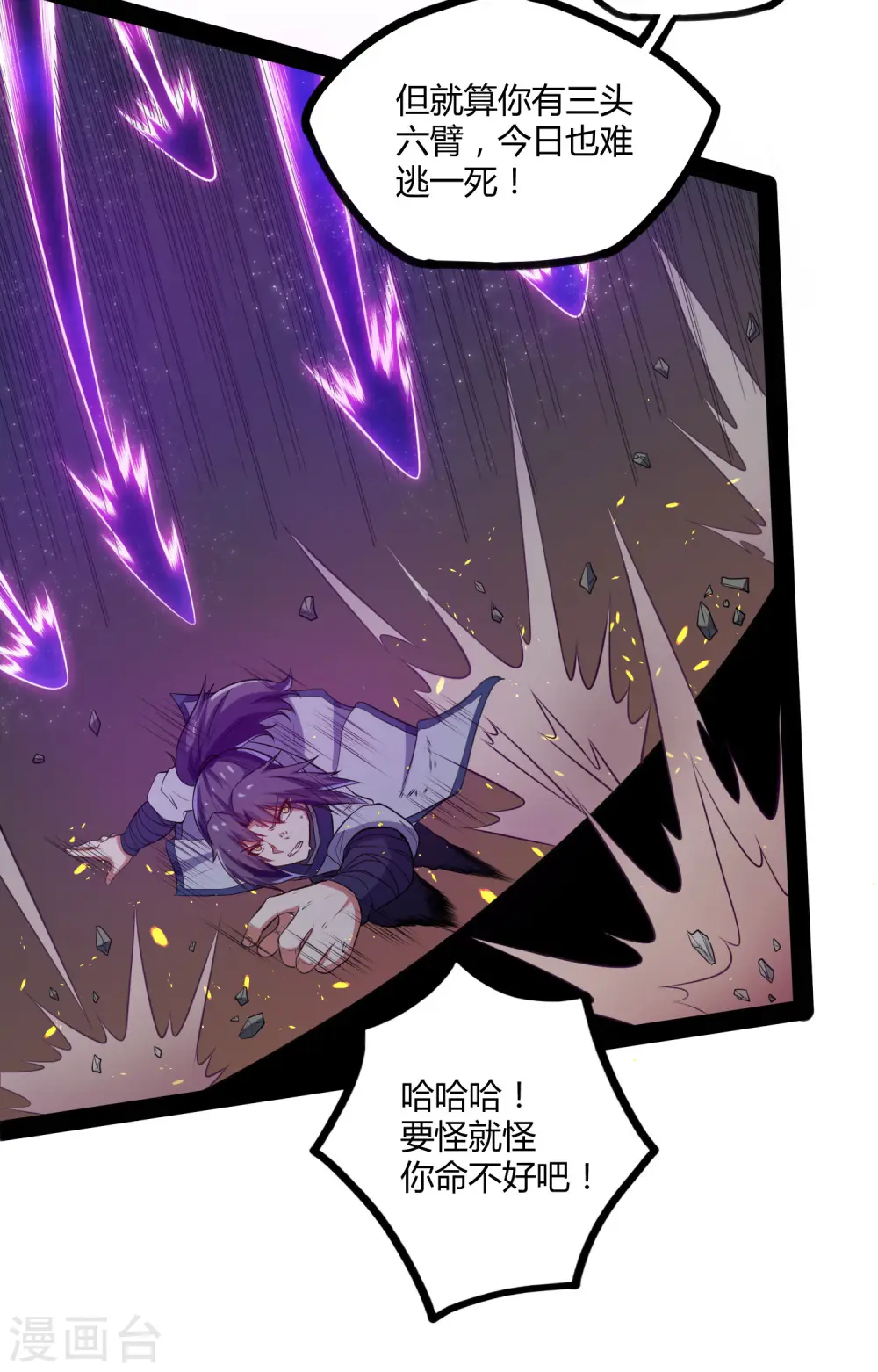 第43话 危机四伏 第27页