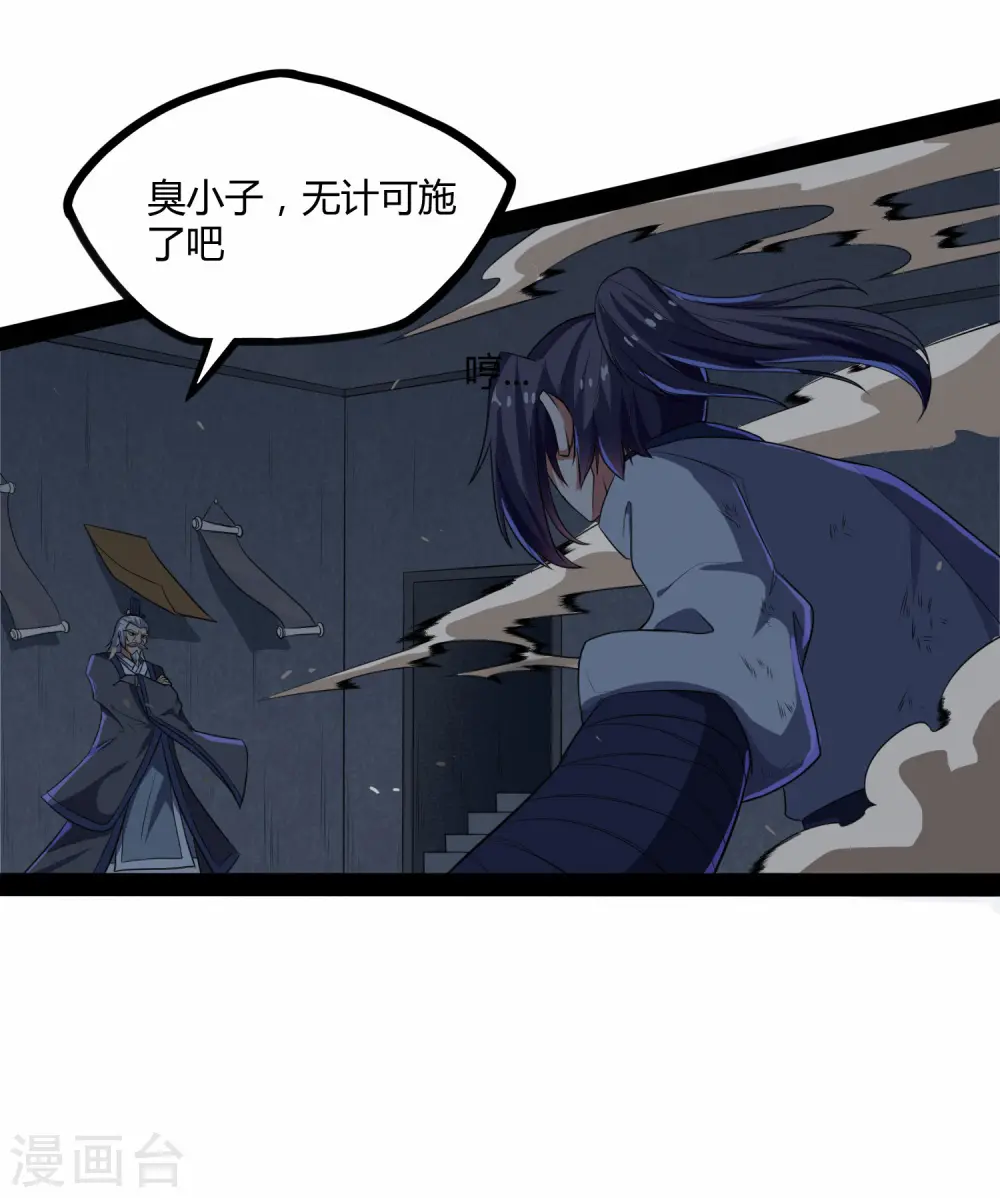第43话 危机四伏 第35页