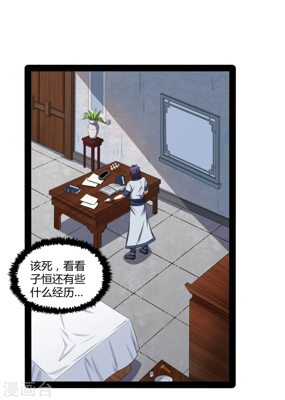 第41话 疑神疑鬼 第3页