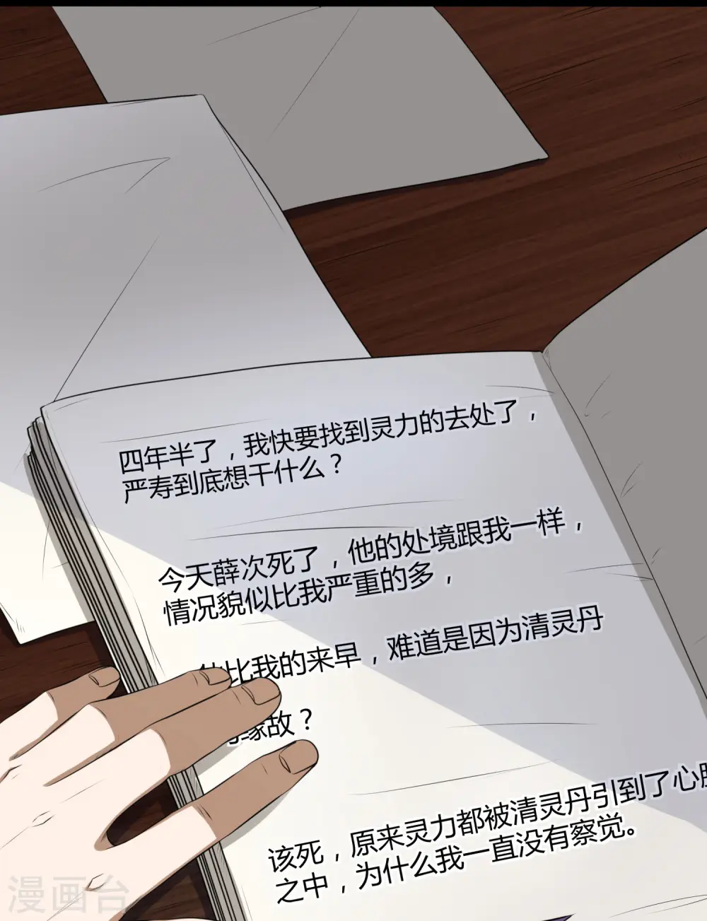 第41话 疑神疑鬼 第5页