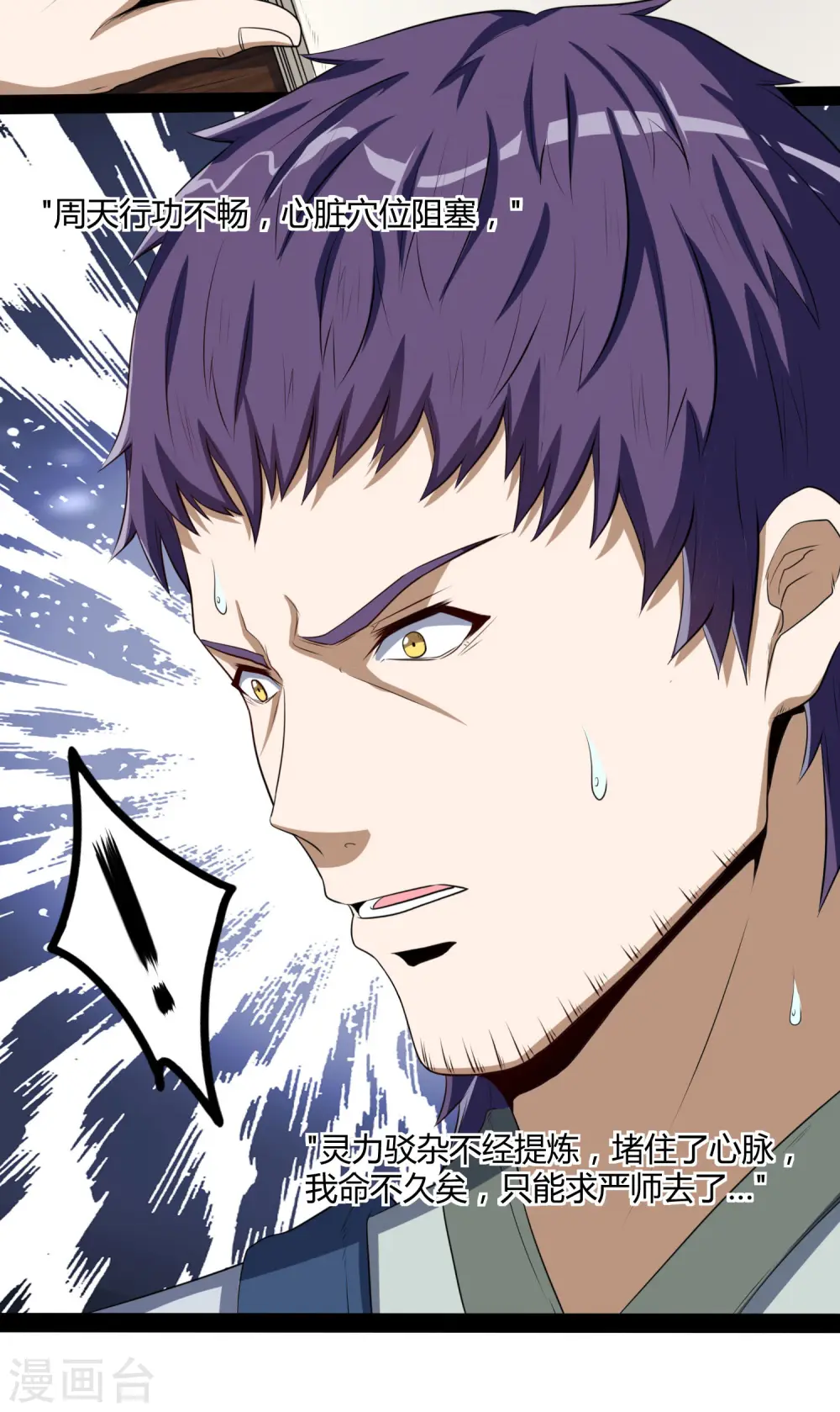 第41话 疑神疑鬼 第6页