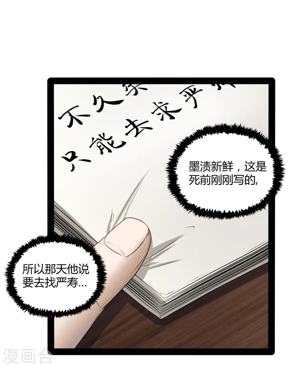 第41话 疑神疑鬼 第7页