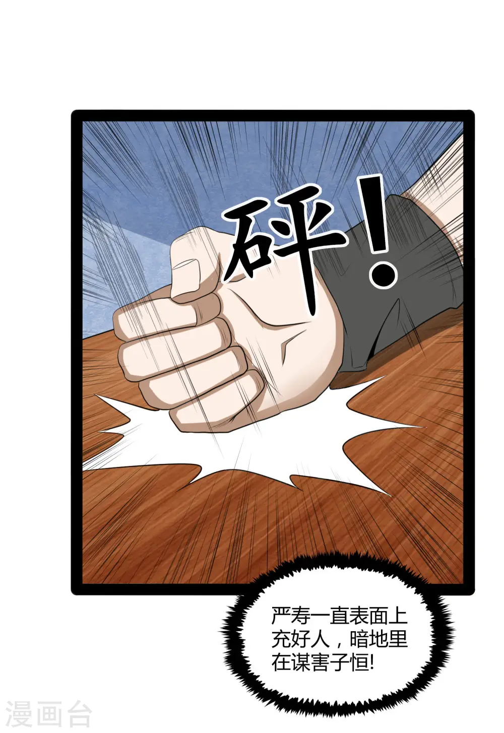 第41话 疑神疑鬼 第8页