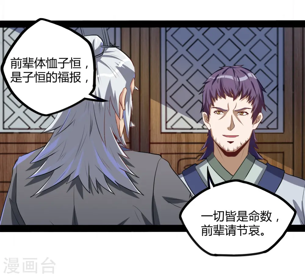 第41话 疑神疑鬼 第11页