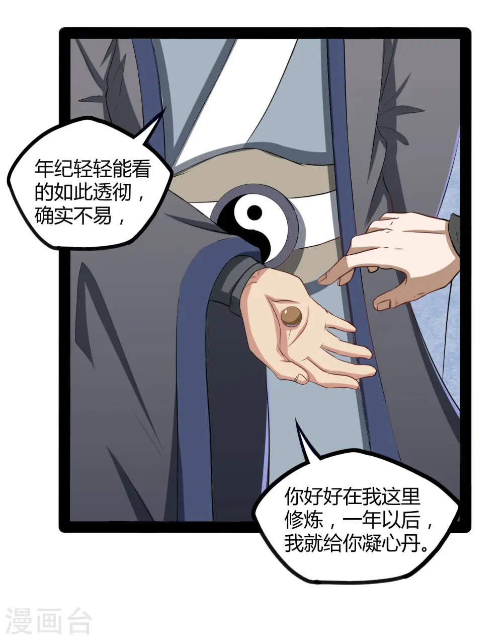 第41话 疑神疑鬼 第12页