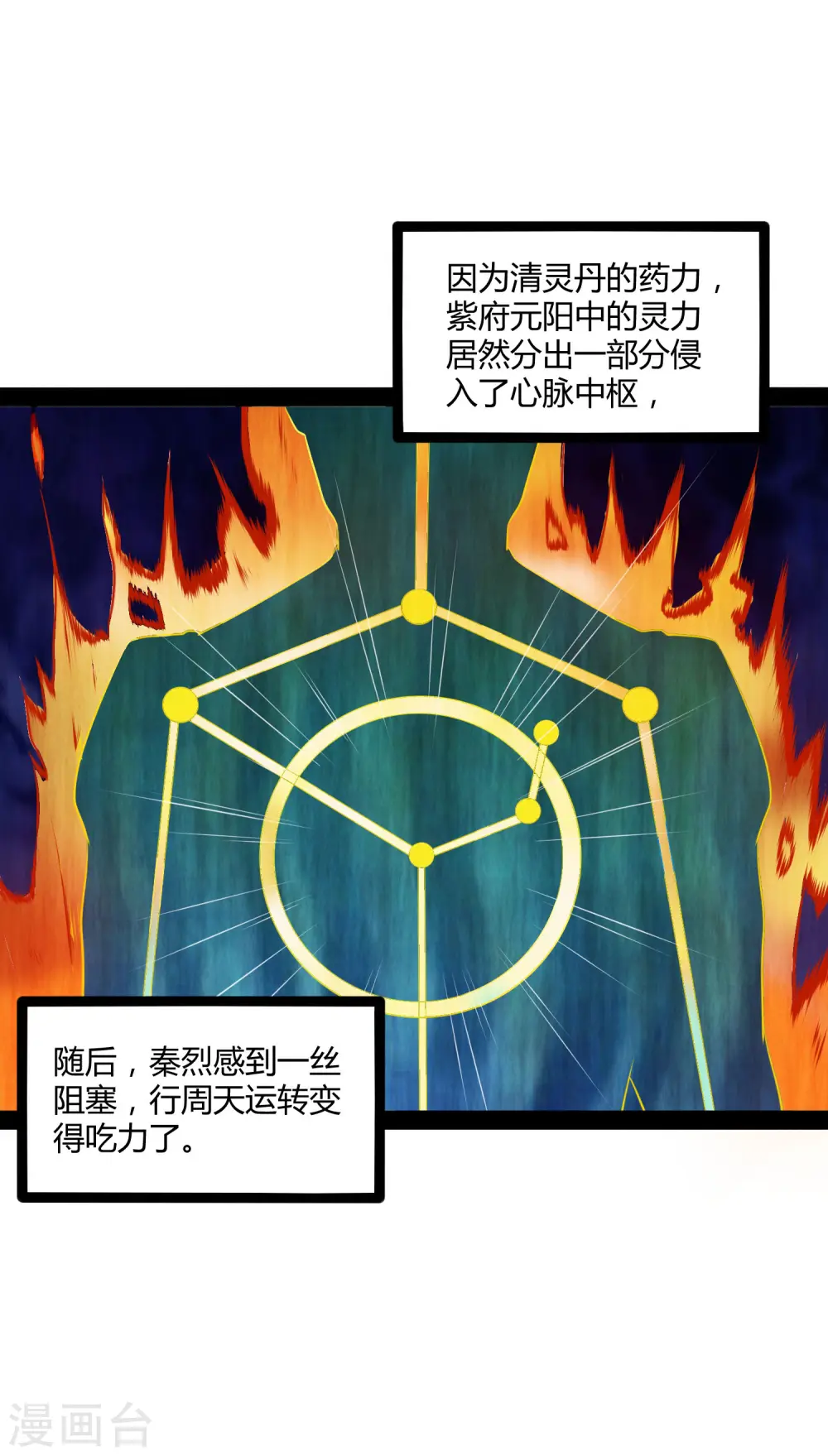第41话 疑神疑鬼 第17页