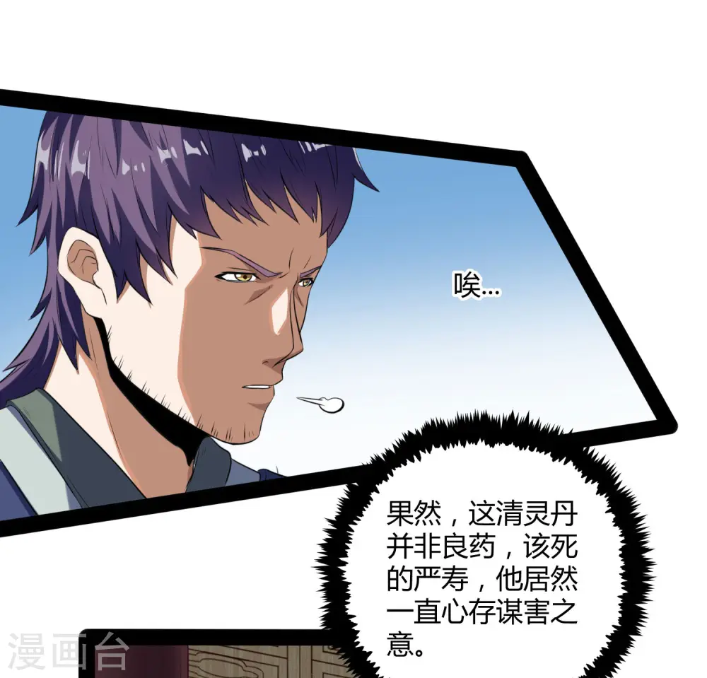 第41话 疑神疑鬼 第18页