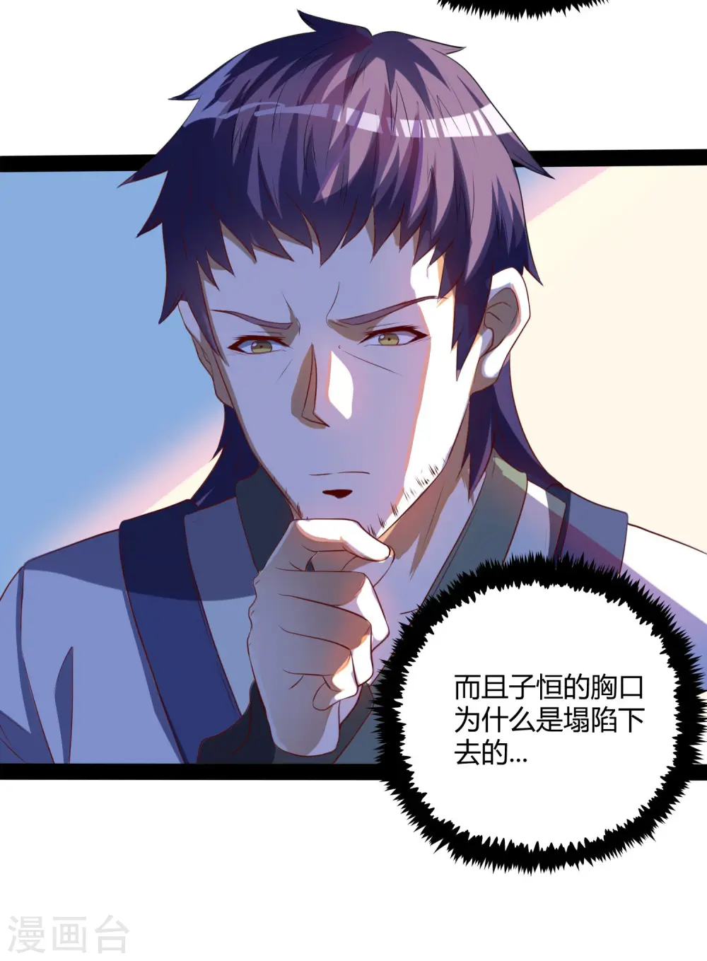 第41话 疑神疑鬼 第20页