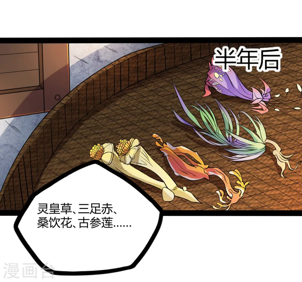 第41话 疑神疑鬼 第23页