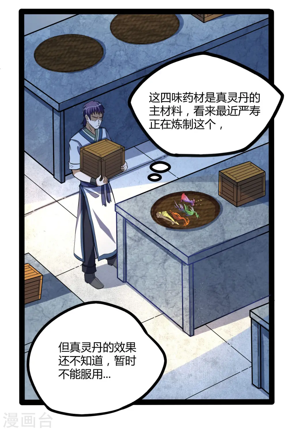 第41话 疑神疑鬼 第24页