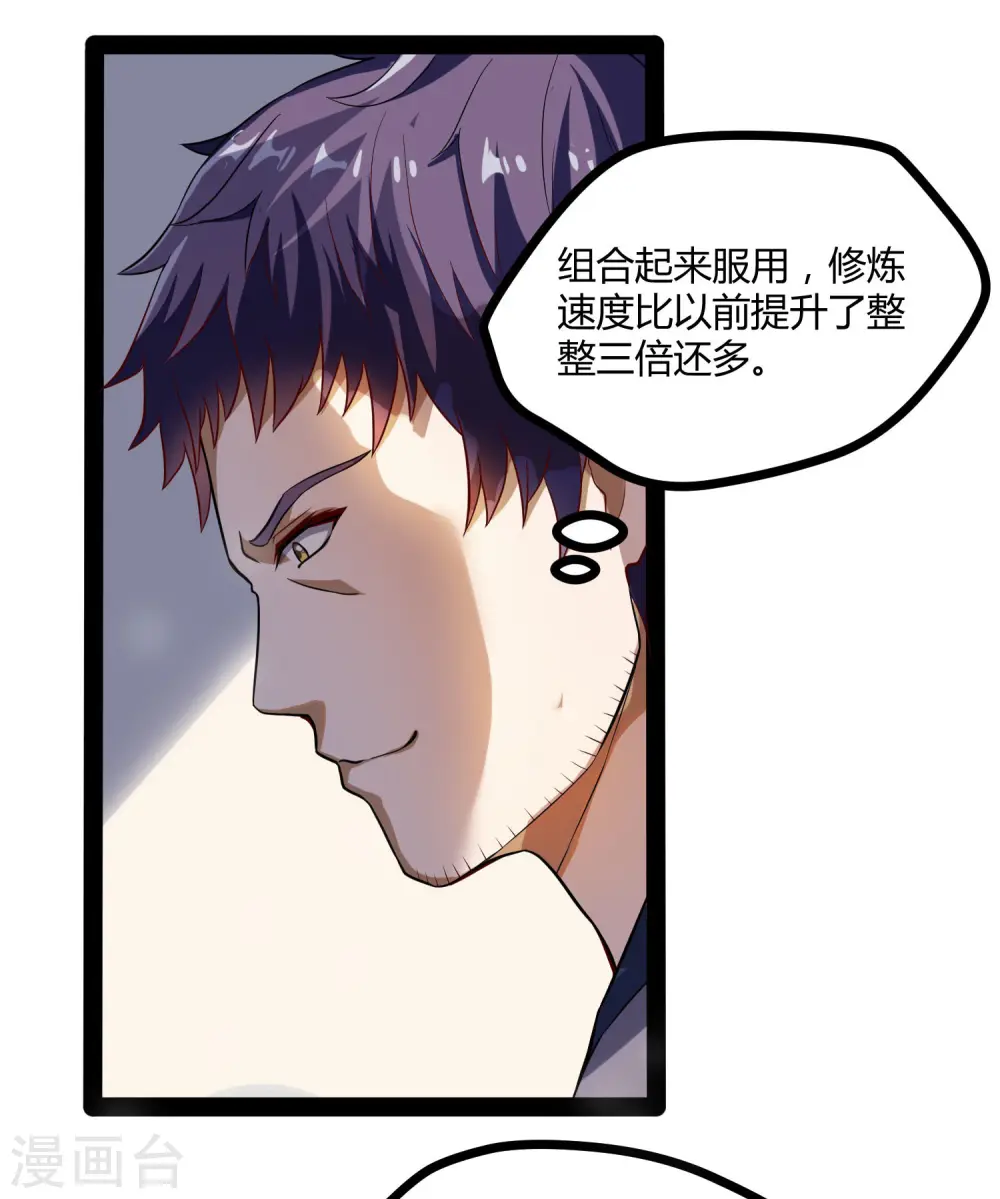 第41话 疑神疑鬼 第26页