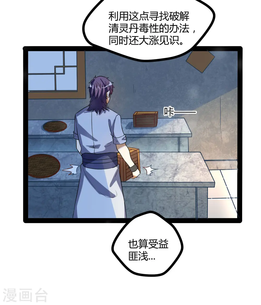 第41话 疑神疑鬼 第27页