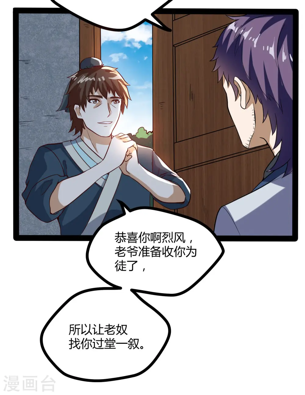 第41话 疑神疑鬼 第30页