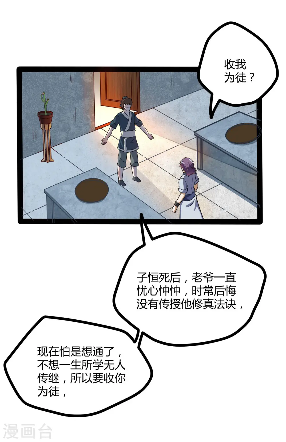 第41话 疑神疑鬼 第31页