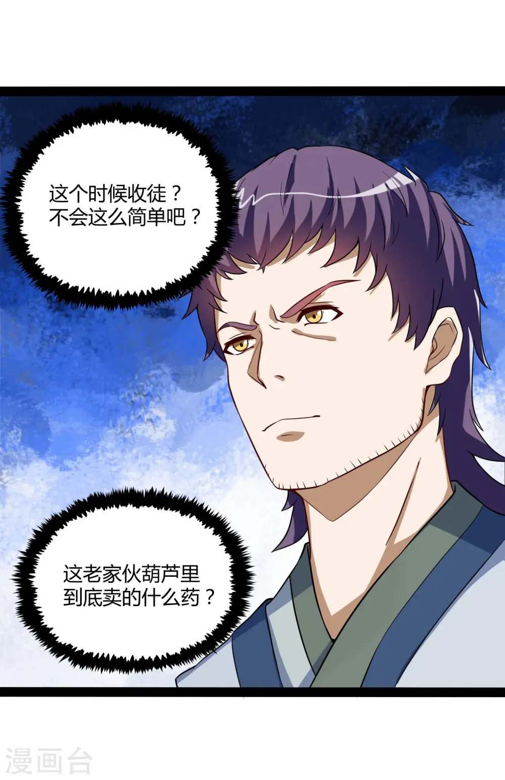 第41话 疑神疑鬼 第32页