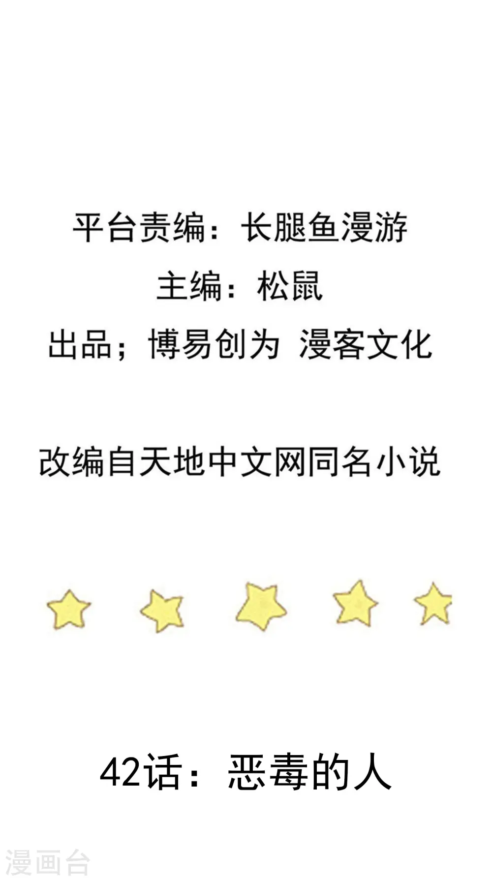 第42话 恶毒的人 第2页