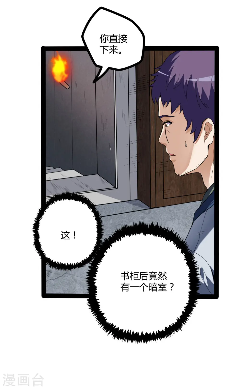 第42话 恶毒的人 第7页