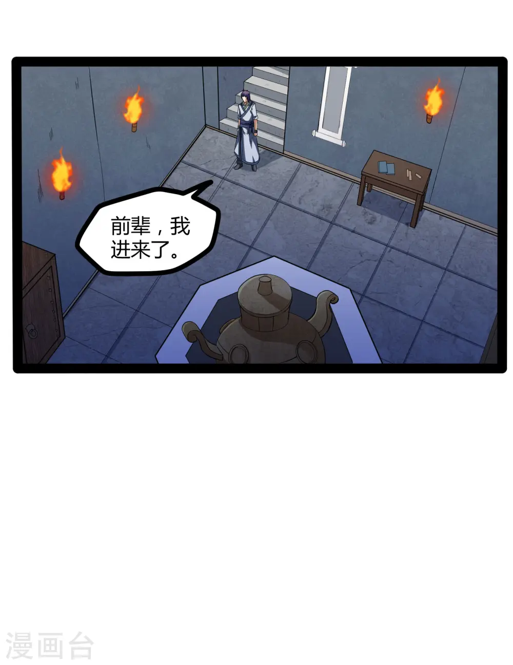 第42话 恶毒的人 第8页